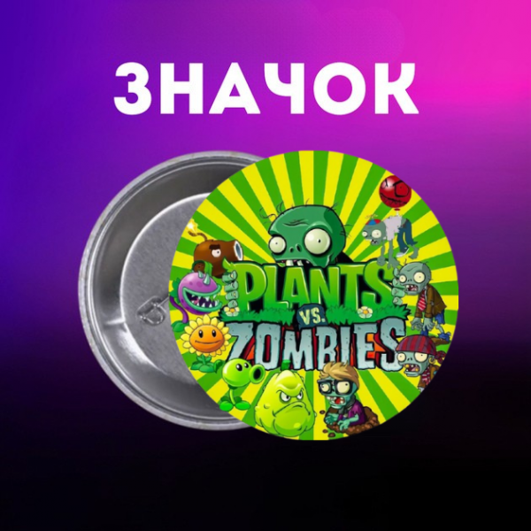 Значок Рослини проти зомбі Plants vs. Zombies на шпильці для рюкзака 44 мм 1 шт