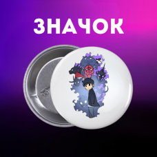 Значок Тільки я візьму новий рівень соловелінг Solo Leveling на шпильці на рюкзак 44 мм 1 шт