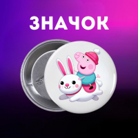 Значок Свинка Пеппа Peppa Pig на шпильці на рюкзак 44 мм 1 шт