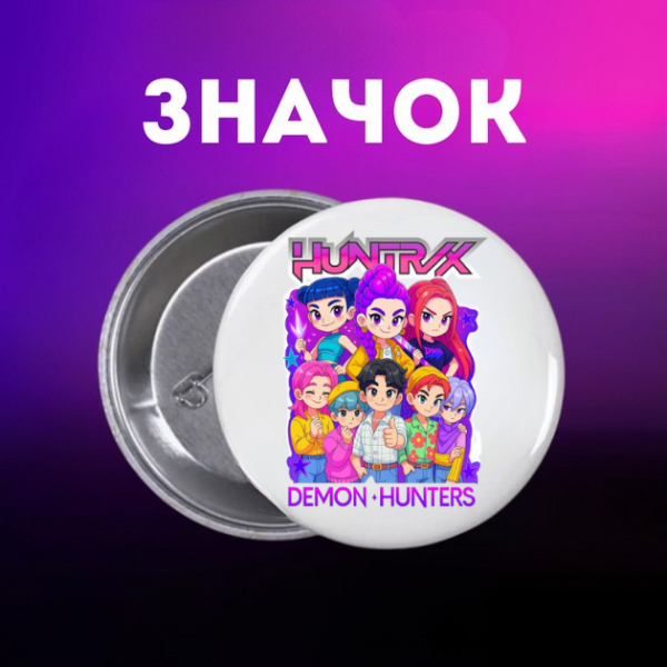 Значок Кейпоп-мисливиці на демонів K-Pop Demon Hunters на шпильці на рюкзак 44 мм 1 шт
