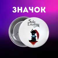 Значок Тільки я візьму новий рівень соловелінг Solo Leveling на шпильці на рюкзак 44 мм 1 шт