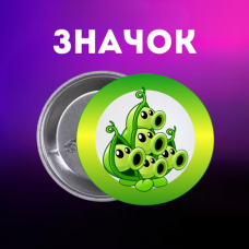 Значок Рослини проти зомбі Plants vs. Zombies на шпильці для рюкзака 44 мм 1 шт