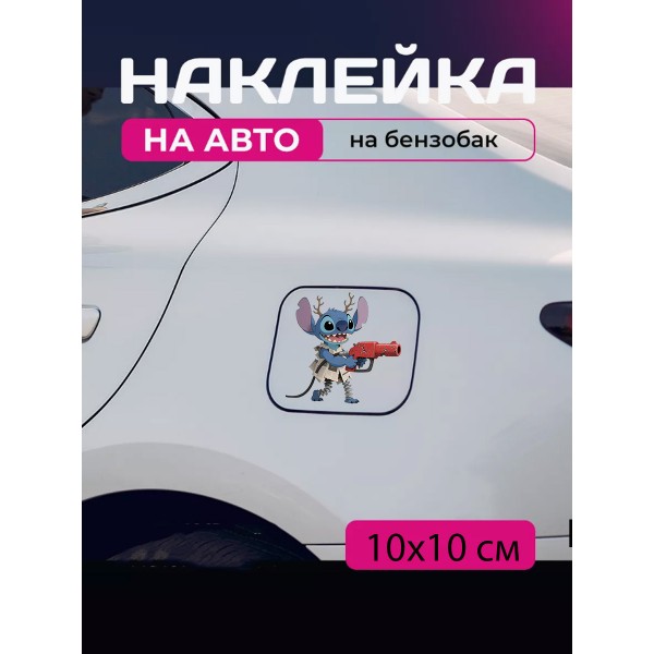 Автомобільна наклейка 3D Ліло та Стіч Lilo and Stitch 10X10см