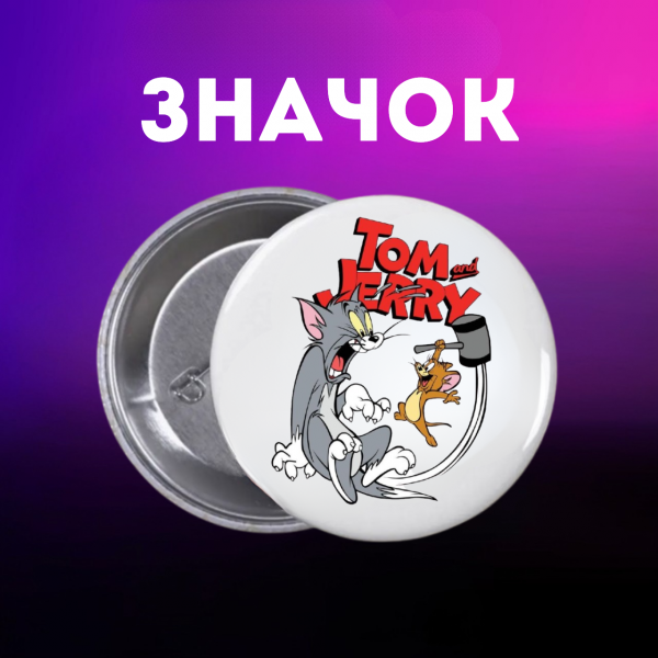 Значок Том і Джері Tom and Jerry на шпильці на рюкзак 44 мм 1 шт