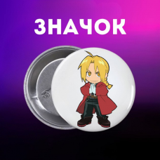 Значок Сталевий алхімік Fullmetal Alchemist на шпильці на рюкзак 44 мм 1 шт