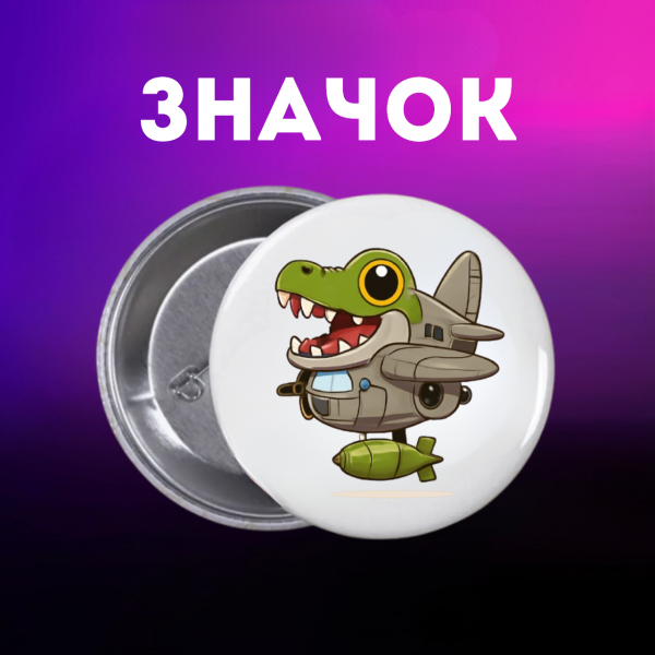 Значок італійський брейнрот мем на шпильці на рюкзак 44 мм 1 шт zn_1_147