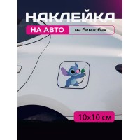 Автомобильная наклейка 3D Лило и Стич Lilo and Stitch 10X10см