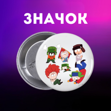 Значок Південний Парк Саус Парк South Park на шпильці на рюкзак 44 мм 1 шт