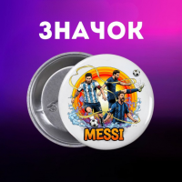 Значек Месси Messi футбол на булавке на рюкзак 44 мм 1 шт