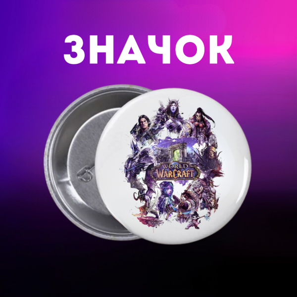 Значок World of Warcraft ворлд оф варкрафт Світ Воєнного ремесла на шпильці на рюкзак 44 мм 1 шт