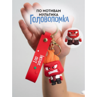 Брелок Думками навиворіт Гнів Inside Out Anger брелок на ключі, на сумку 6,7 см