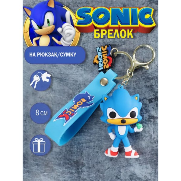 Брелок Супер Сонік Super Sonic фігурка іграшка для ключів, рюкзака, сумки 8 см