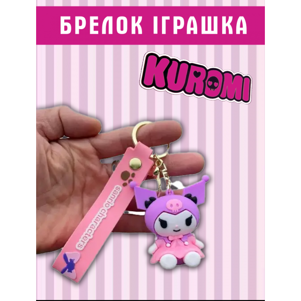 Брелок Куромі Kuromi My Melody Санріо sanrio аніме фігурка іграшка для ключів, рюкзака, сумки 6 см
