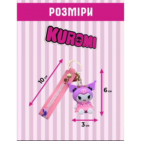 Брелок Куромі Kuromi My Melody Санріо sanrio аніме фігурка іграшка для ключів, рюкзака, сумки 6 см