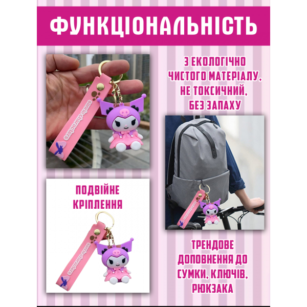 Брелок Куромі Kuromi My Melody Санріо sanrio аніме фігурка іграшка для ключів, рюкзака, сумки 6 см