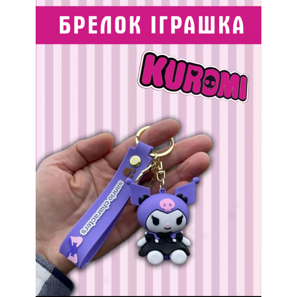 Брелок Куромі Kuromi Sanrio Санріо аніме фігурка іграшка для ключів, рюкзака, сумки 6 см