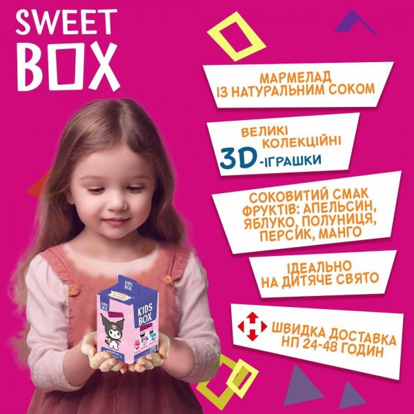 Куромі Кідс бокс Kuromi Kids box іграшка з мармеладом у коробочці, 1 шт