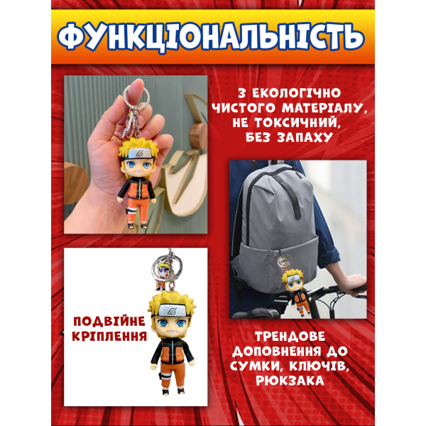 Брелок Наруто Naruto для ключів рюкзака фігурка 10 см