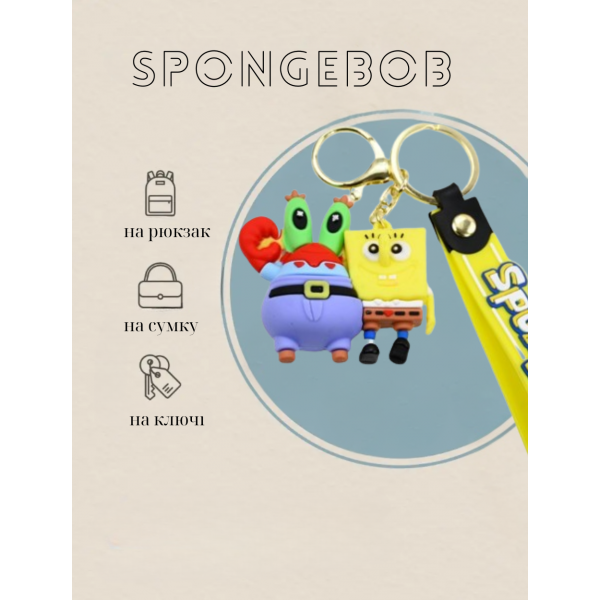 Брелок Губка боб Спанч Боб Квадратні Штани + Містер Крабс SpongeBob фігурка іграшка для ключів, рюкзака, сумки 7 см