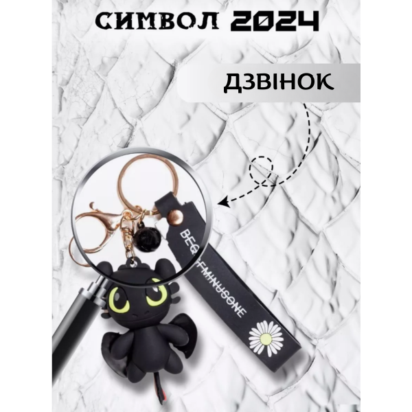 Брелок на ключі фігурка чорний дракон Беззубик відмінна якість приручити дракона