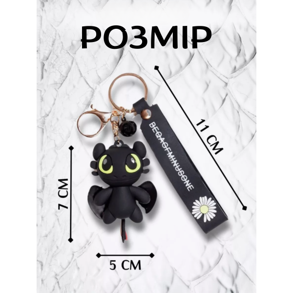 Брелок на ключі фігурка чорний дракон Беззубик відмінна якість приручити дракона