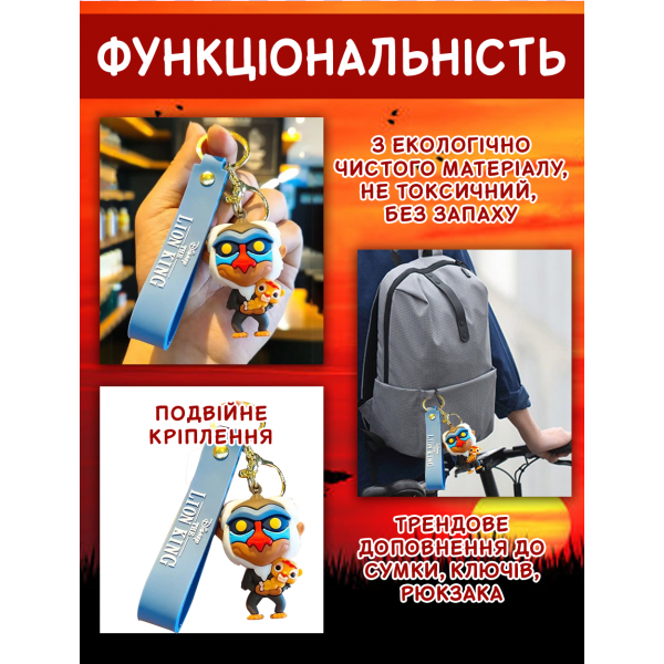 Брелок Король Лев Рафік Rafik The Lion King дитячий брелок на рюкзак, ключі 5 см