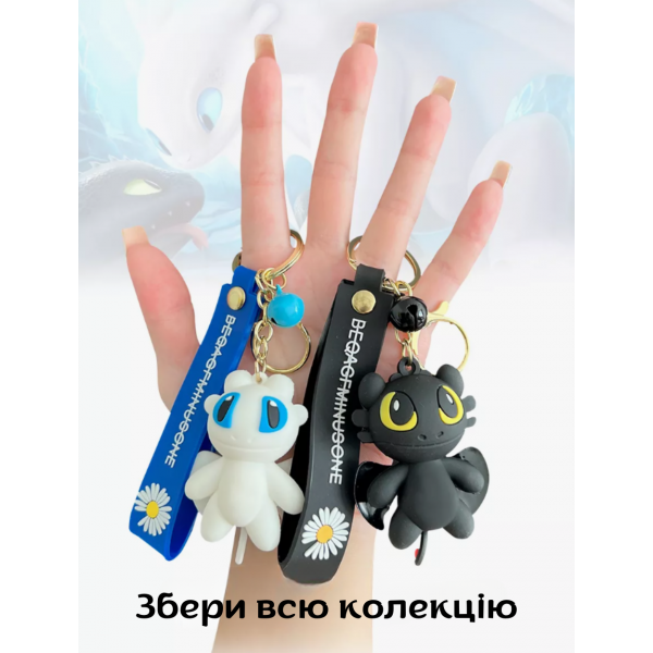 Беззубик брелок Як приручити дракона Беззубик брелок для ключів, рюкзака, сумки брелок для дітей