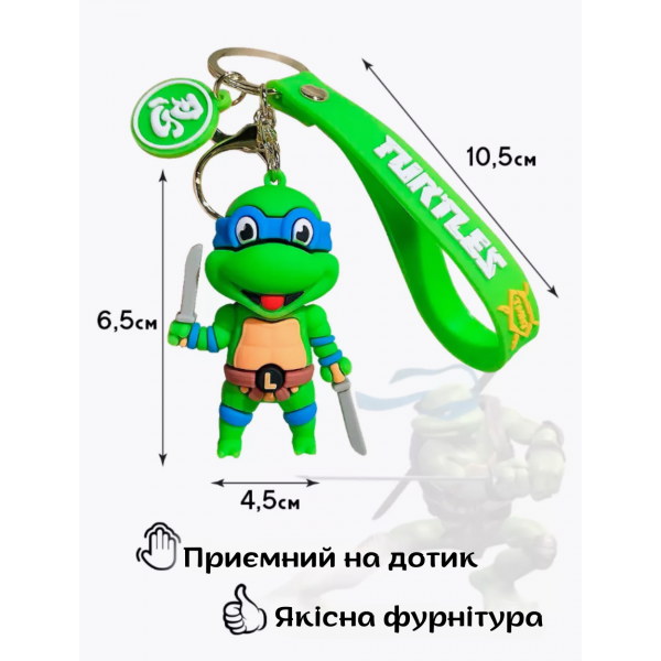 Брелок Черепашки ніндзя Леонардо Ninja Turtles Leonardo дитячий брелок на рюкзак, ключі 6,5 см