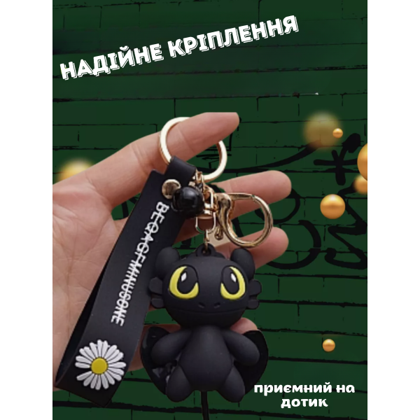 Брелок на ключі фігурка чорний дракон Беззубик відмінна якість приручити дракона