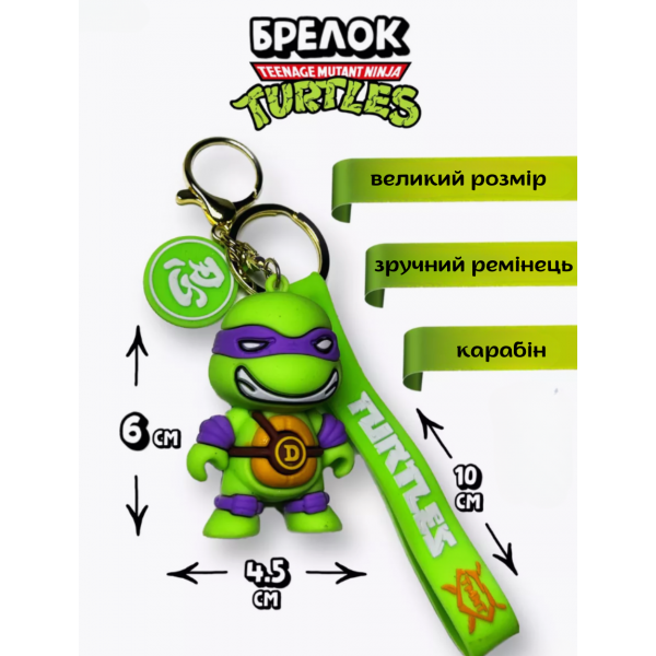 Брелок Черепашки Ниндзя Донателло брелок на рюкзак, ключи Donatello Teenage Mutant Ninja Turtles 6 см