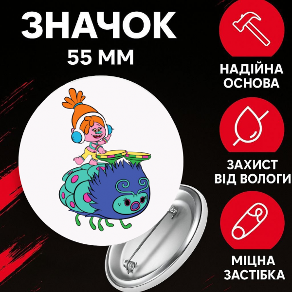 Значок Тролі Trolls на шпильці на рюкзак 55 мм 1 шт