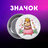 Значок Капібара capybara на шпильці на рюкзак 44 мм 1 шт