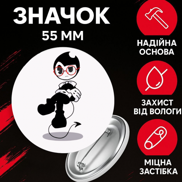 Значок Бенді і чорнильна машина Bendy and the ink machine на шпильці на рюкзак 55 мм 1 шт