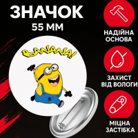 Значок Міньйон Гадкий Я Посіпаки Minion на шпильці на рюкзак 55 мм 1 шт