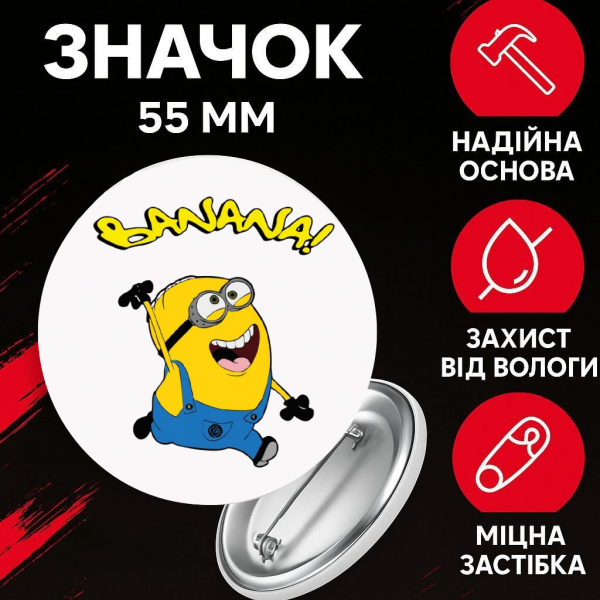 Значок Міньйон Гадкий Я Посіпаки Minion на шпильці на рюкзак 55 мм 1 шт