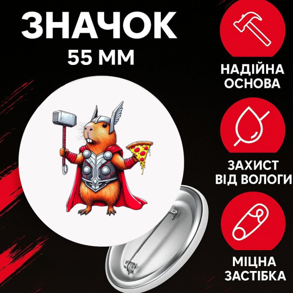 Значок Капібара capybara на шпильці на рюкзак 55 мм 1 шт