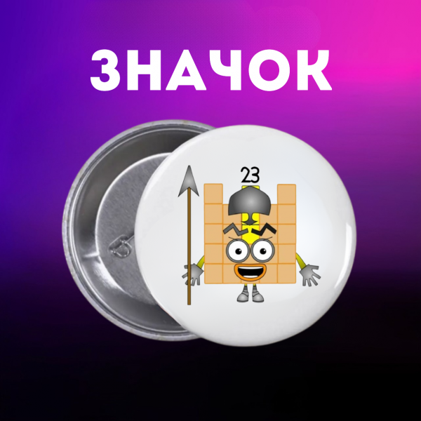 Значок Намбер Блокс Numberblocks на шпильці на рюкзак 44 мм 1 шт