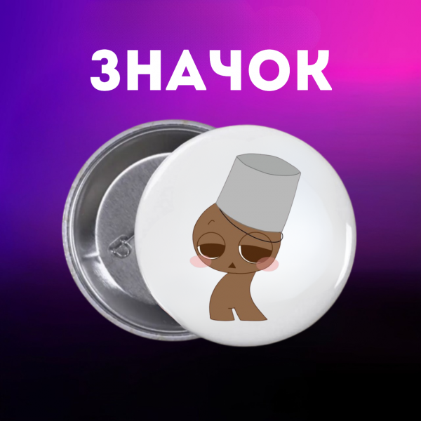 Значок Спрункі Sprunki на шпильці на рюкзак 44 мм 1 шт