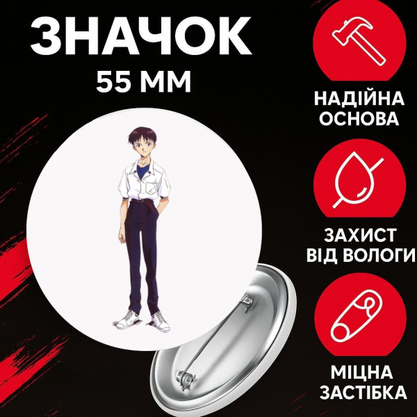 Значок Євангеліон Сіндзі Ікарі Evangelion Shinji Ikari на шпильці на рюкзак 55 мм 1 шт
