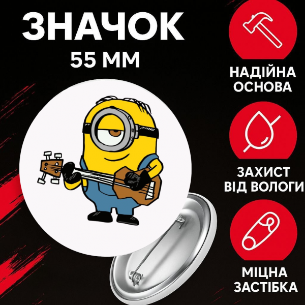 Значок Міньйон Гадкий Я Посіпаки Minion на шпильці на рюкзак 55 мм 1 шт