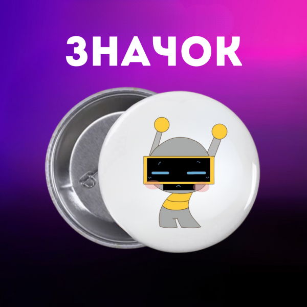 Значек Спрунки Sprunki на булавке на рюкзак 44 мм 1 шт