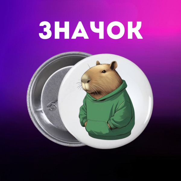 Значок Капібара capybara на шпильці на рюкзак 44 мм 1 шт
