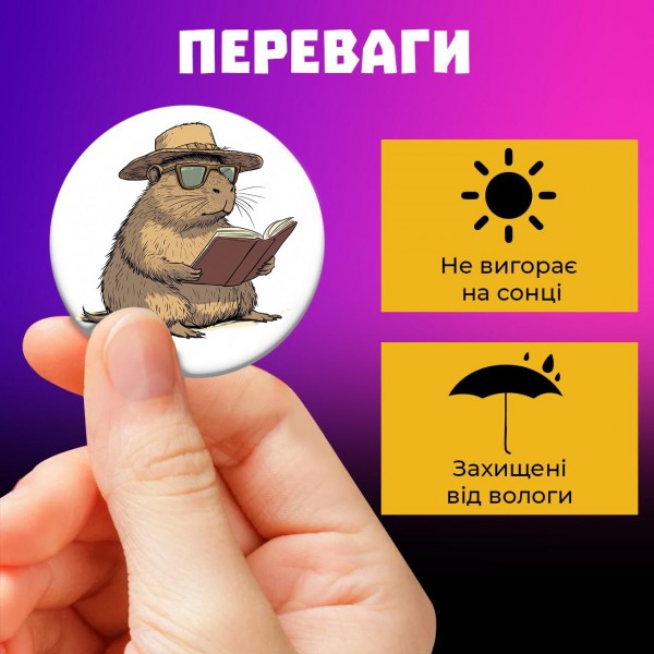 Значки Капібара capybara на шпильці 44 мм набір 6шт