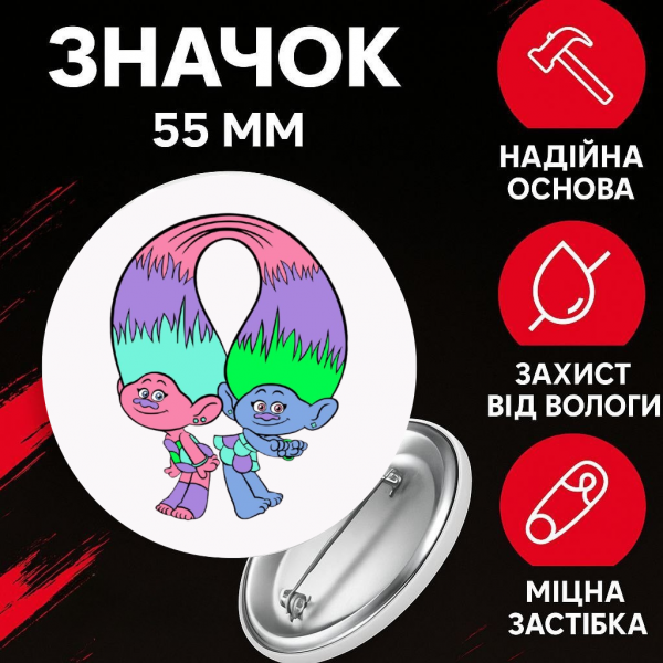 Значок Тролі Trolls на шпильці на рюкзак 55 мм 1 шт