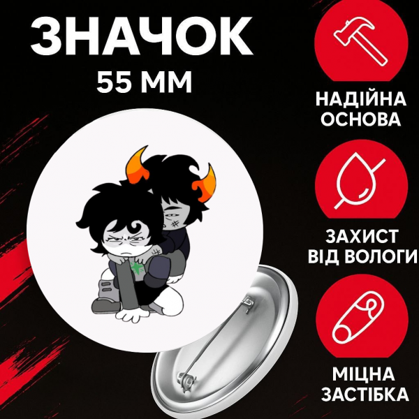 Значок Застряг удома Гомстак Хоумстак Homestuck на шпильці на рюкзак 55 мм 1 шт