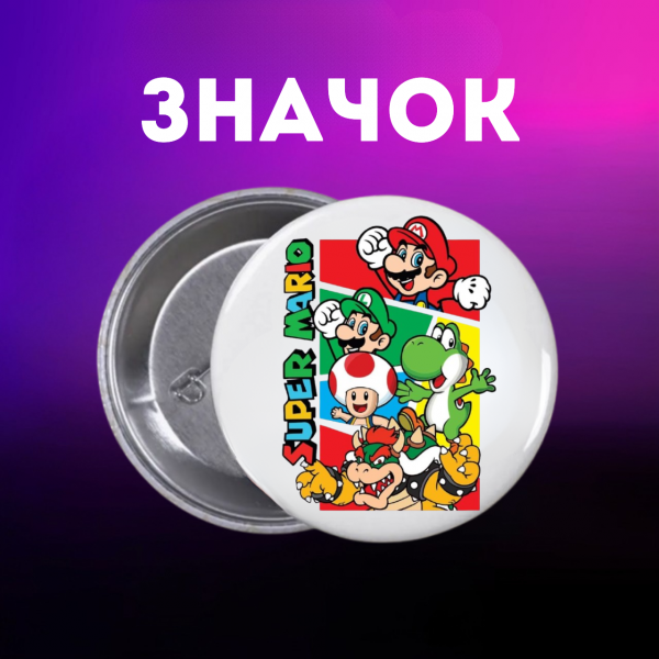 Значок Супер Маріо Super Mario на шпильці на рюкзак 44 мм 1 шт