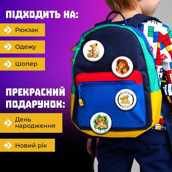 Значки Король лев The Lion King на шпильці 44 мм набір 6шт