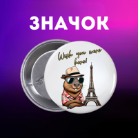 Значок Капібара capybara на шпильці на рюкзак 44 мм 1 шт