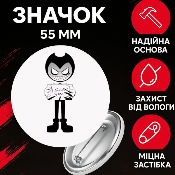 Значок Бенді і чорнильна машина Bendy and the ink machine на шпильці на рюкзак 55 мм 1 шт