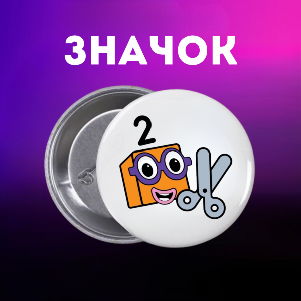 Значок Намбер Блокс Numberblocks на шпильці на рюкзак 44 мм 1 шт